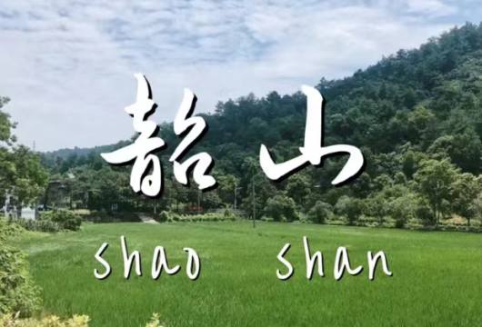 韶山一日游