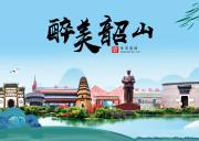 韶山一日游