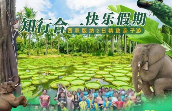 快乐六一亲子二日游