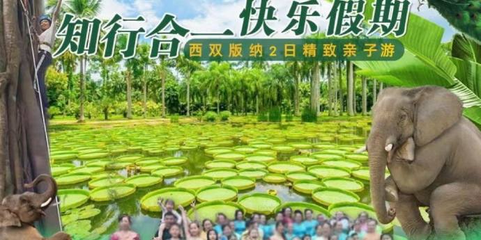 快乐六一亲子二日游