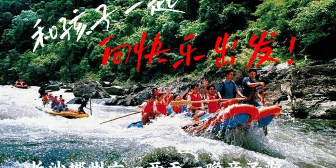 和孩子一起，向快乐出发——长沙郴州六一两天一晚亲子游私家团，2人成团