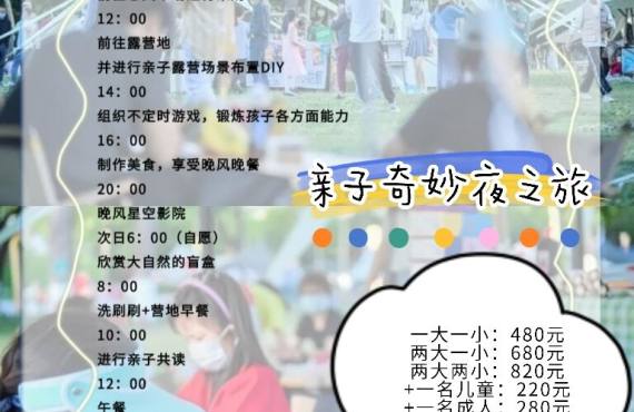 玉龙雪山亲子露营计划两日游