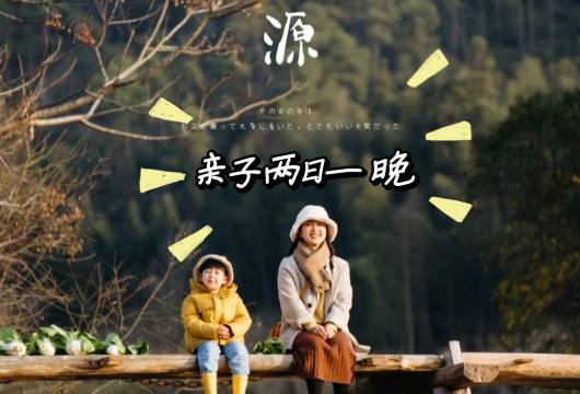 婺源亲子两日游
