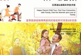 亲子欢乐游