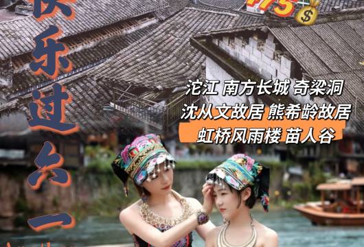 凤凰亲子2日游