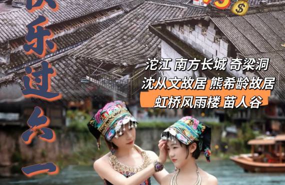 凤凰亲子2日游