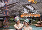 凤凰亲子2日游