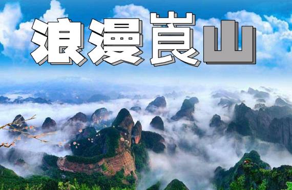 崀山赛桂城，皎月碧云生——崀山三日游