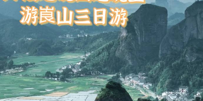 丹霞之魂，国之瑰宝 游崀山三日游