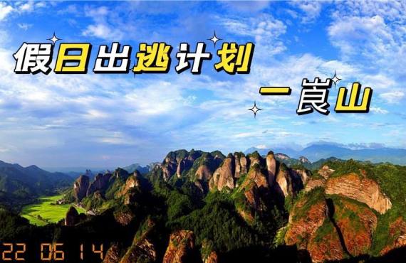 假日出行崀山三日精品游