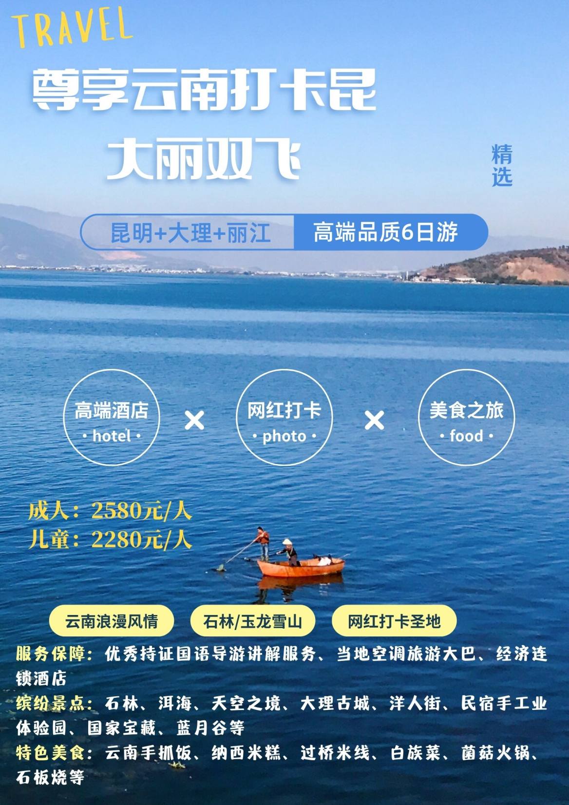 黄色精致跟团旅游促销海报