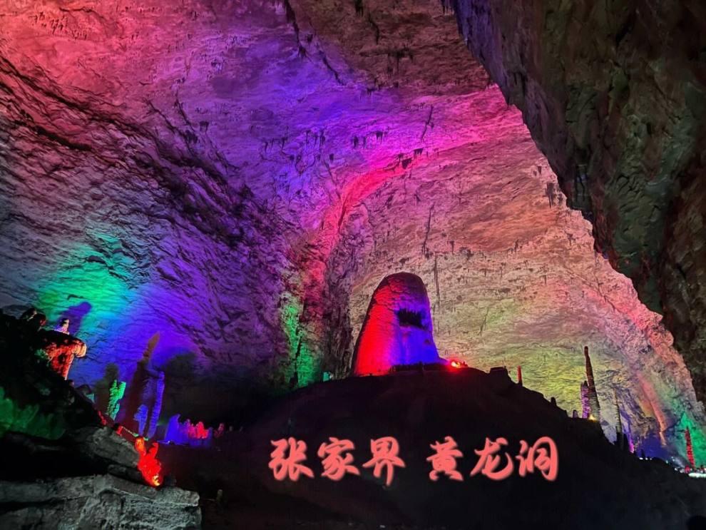 黄龙洞
