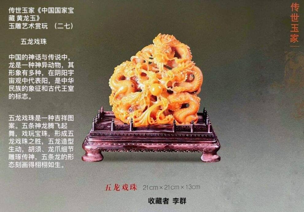 黄龙玉