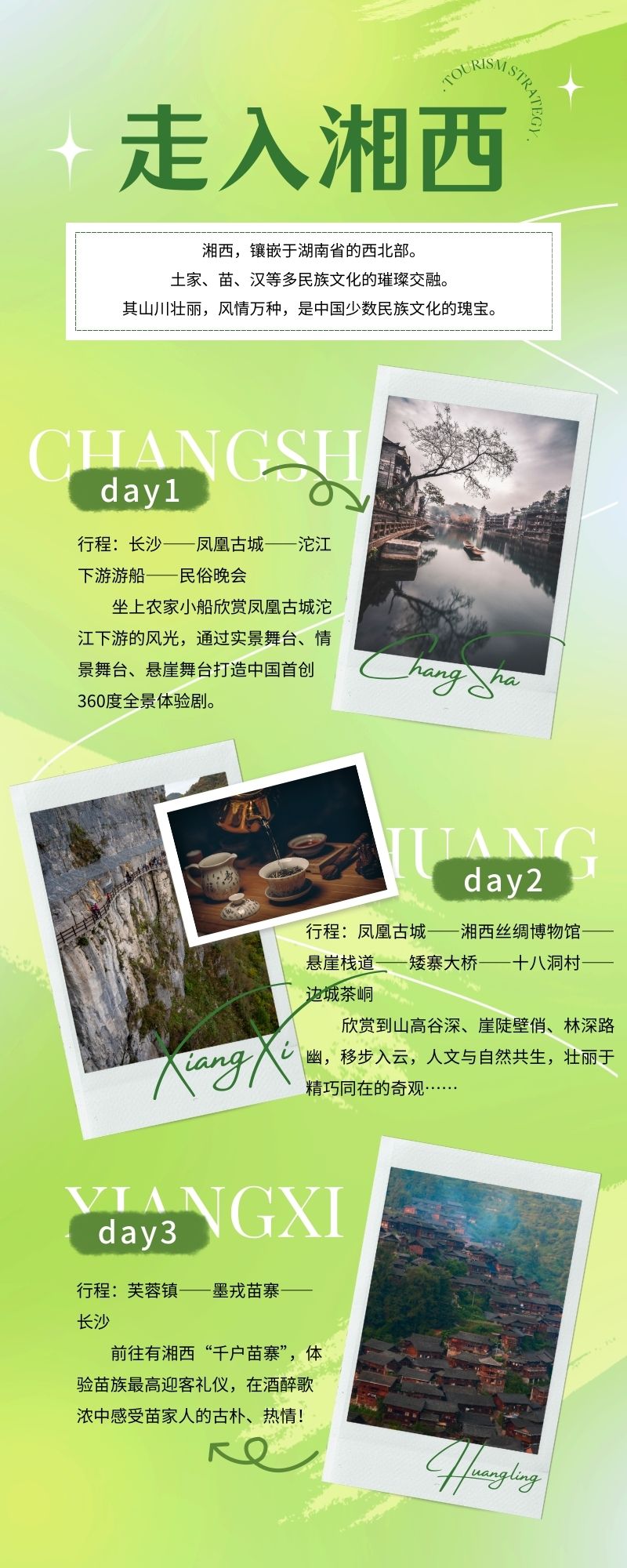黄绿色清新渐变风婺源旅游攻略介绍长图