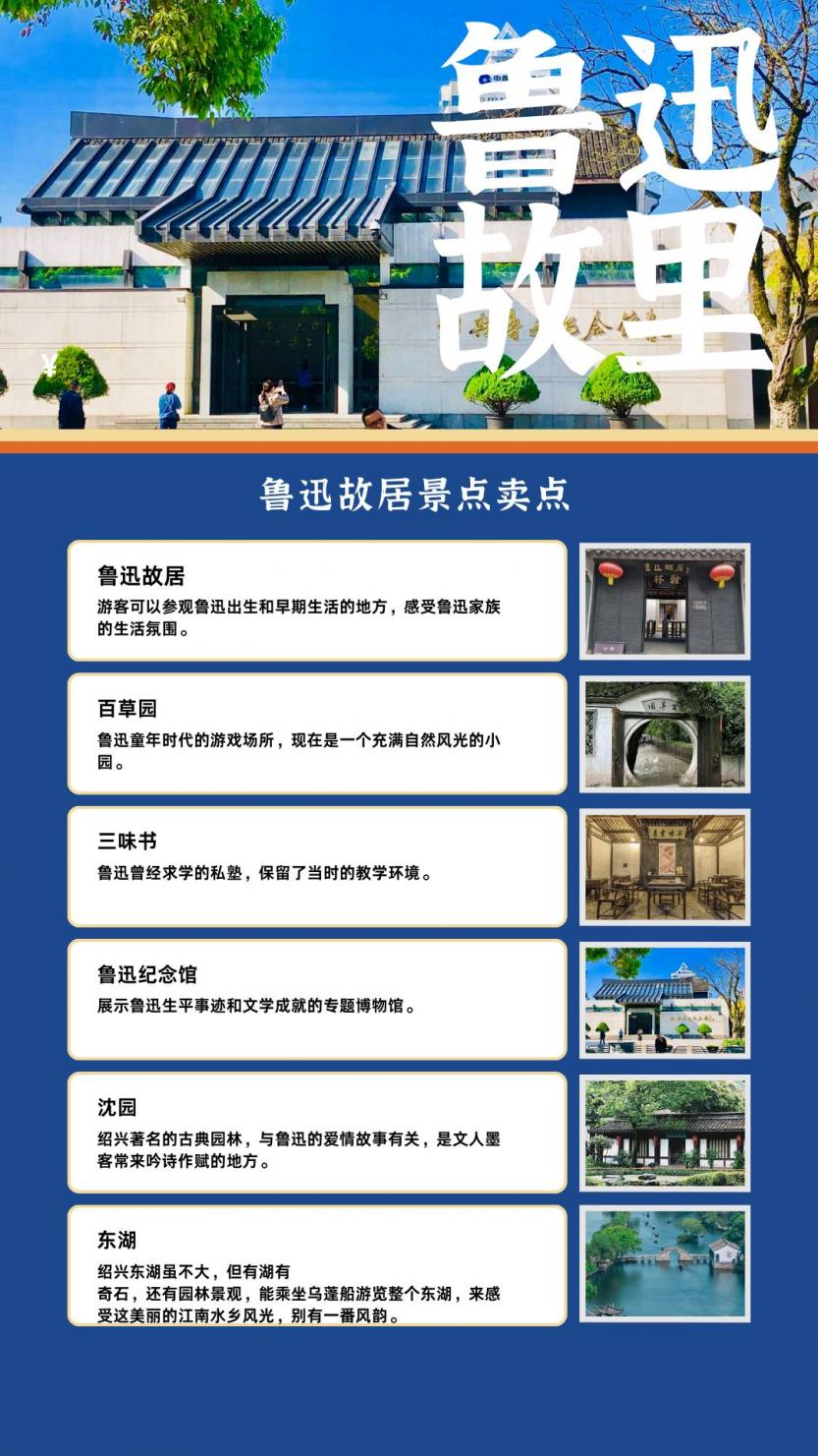 鲁迅故里 (1)(1)