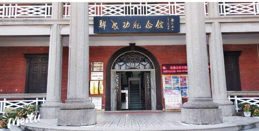 郑成功纪念馆