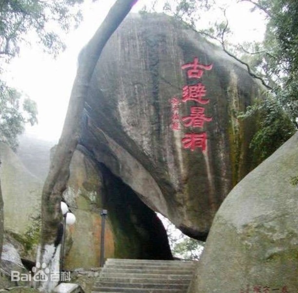 古避暑洞