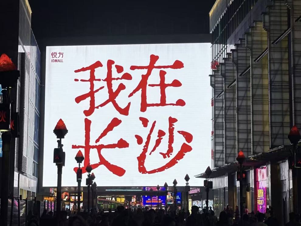 长沙主图