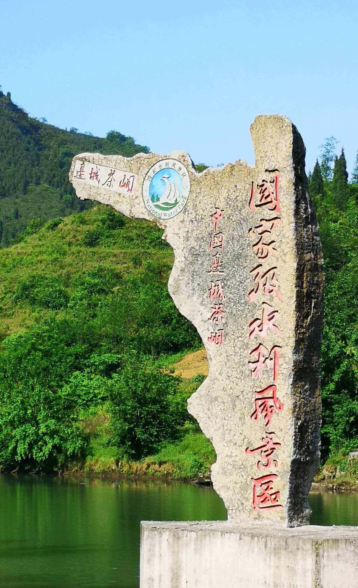 边城茶峒