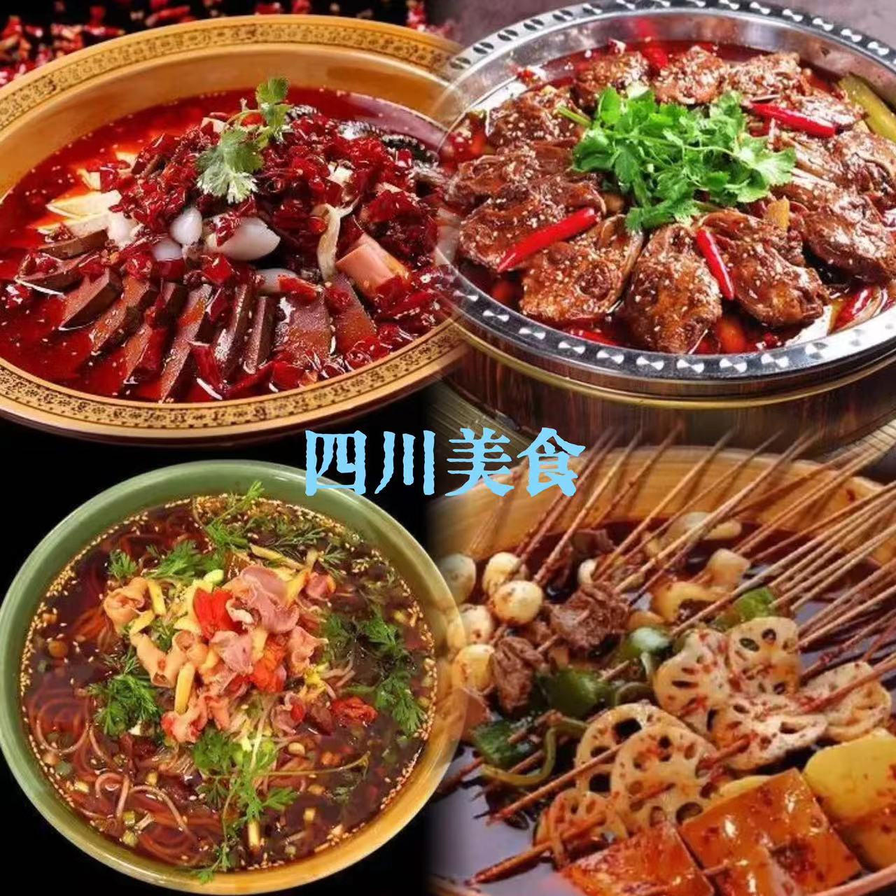 美食