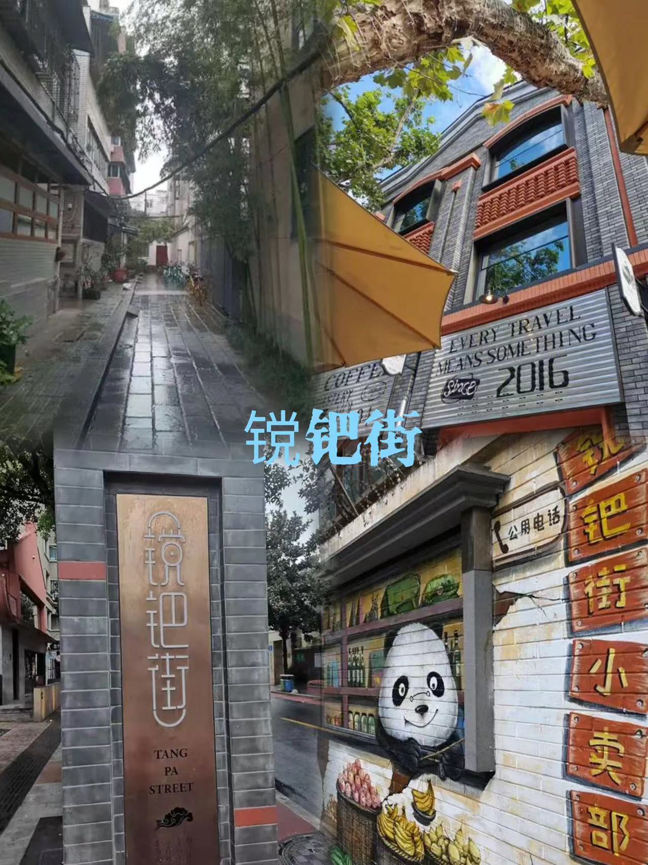 镗钯街
