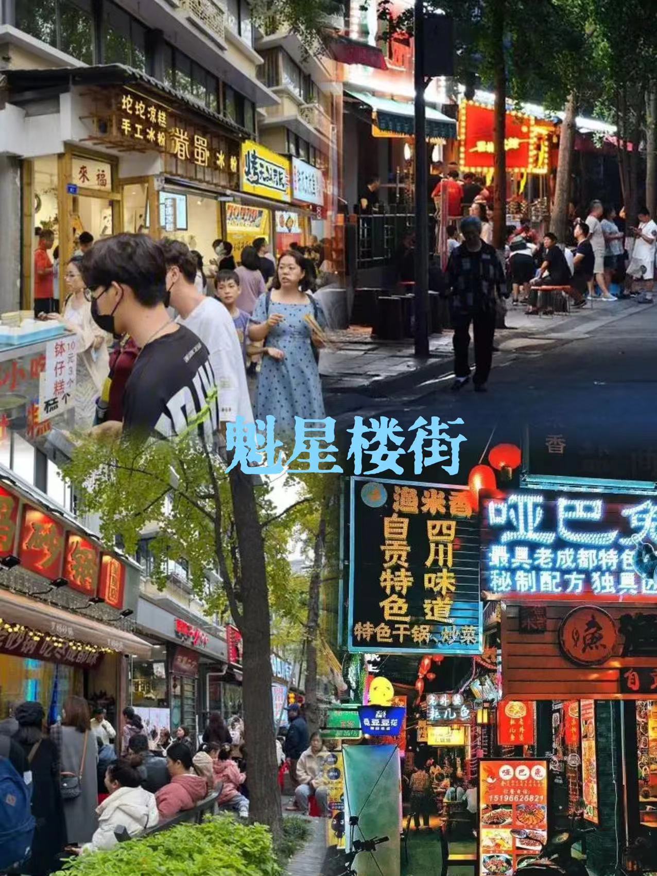 魁星楼