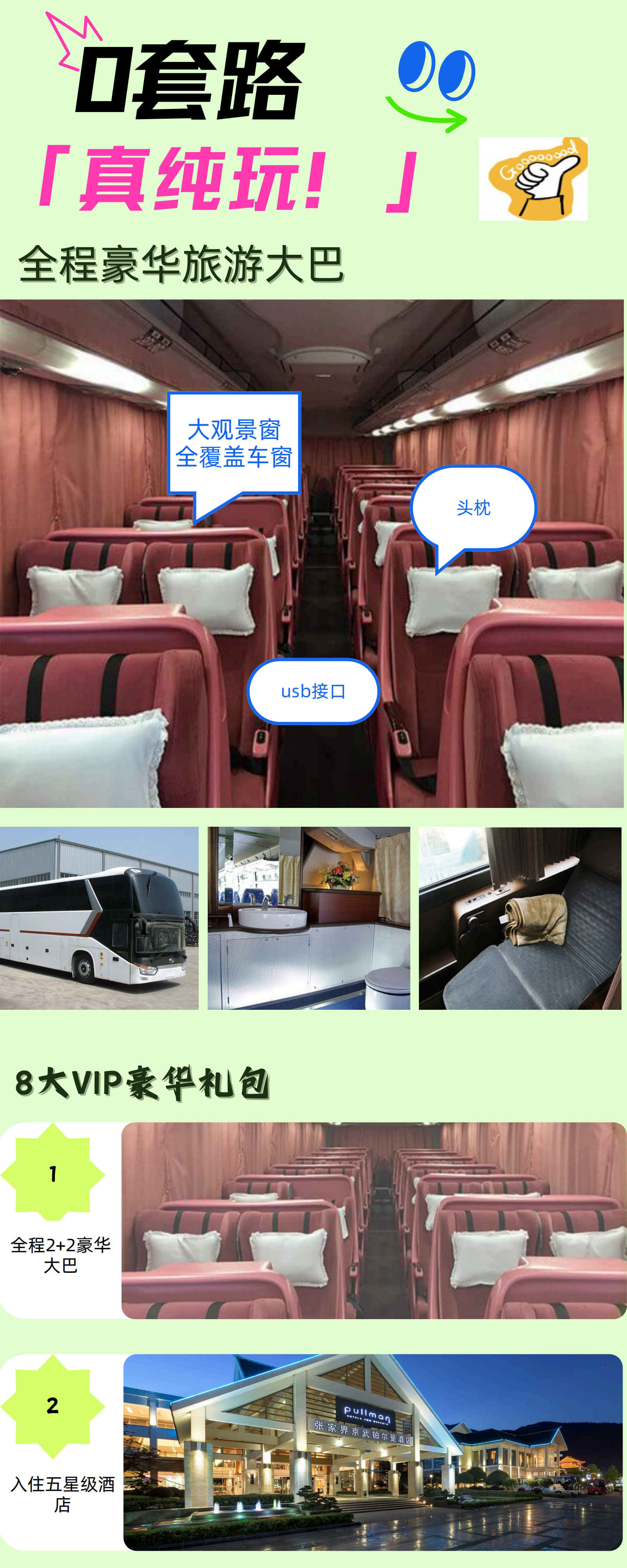 绿色小清新春天踏青出游宣传长图 (2)_2