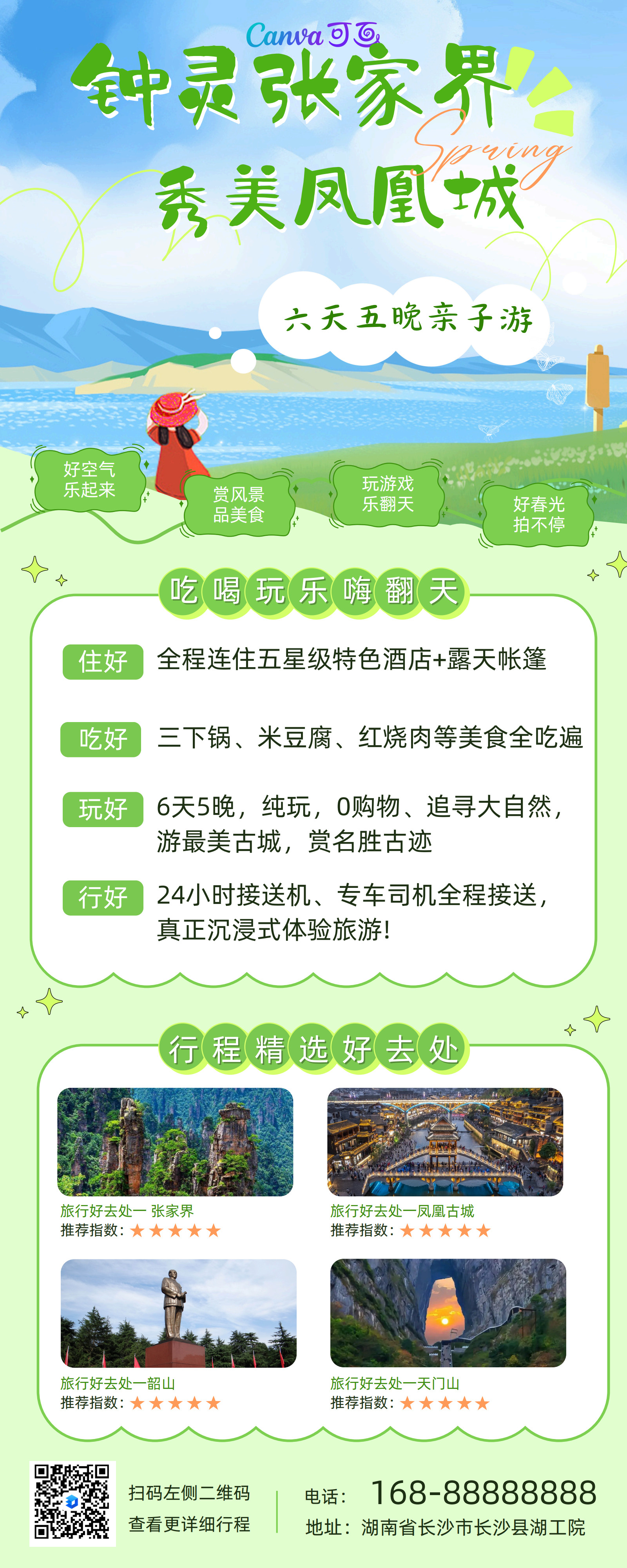 绿色小清新春天踏青出游宣传长图 (2)_1