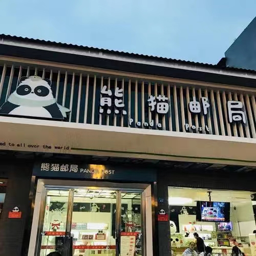 邮政2