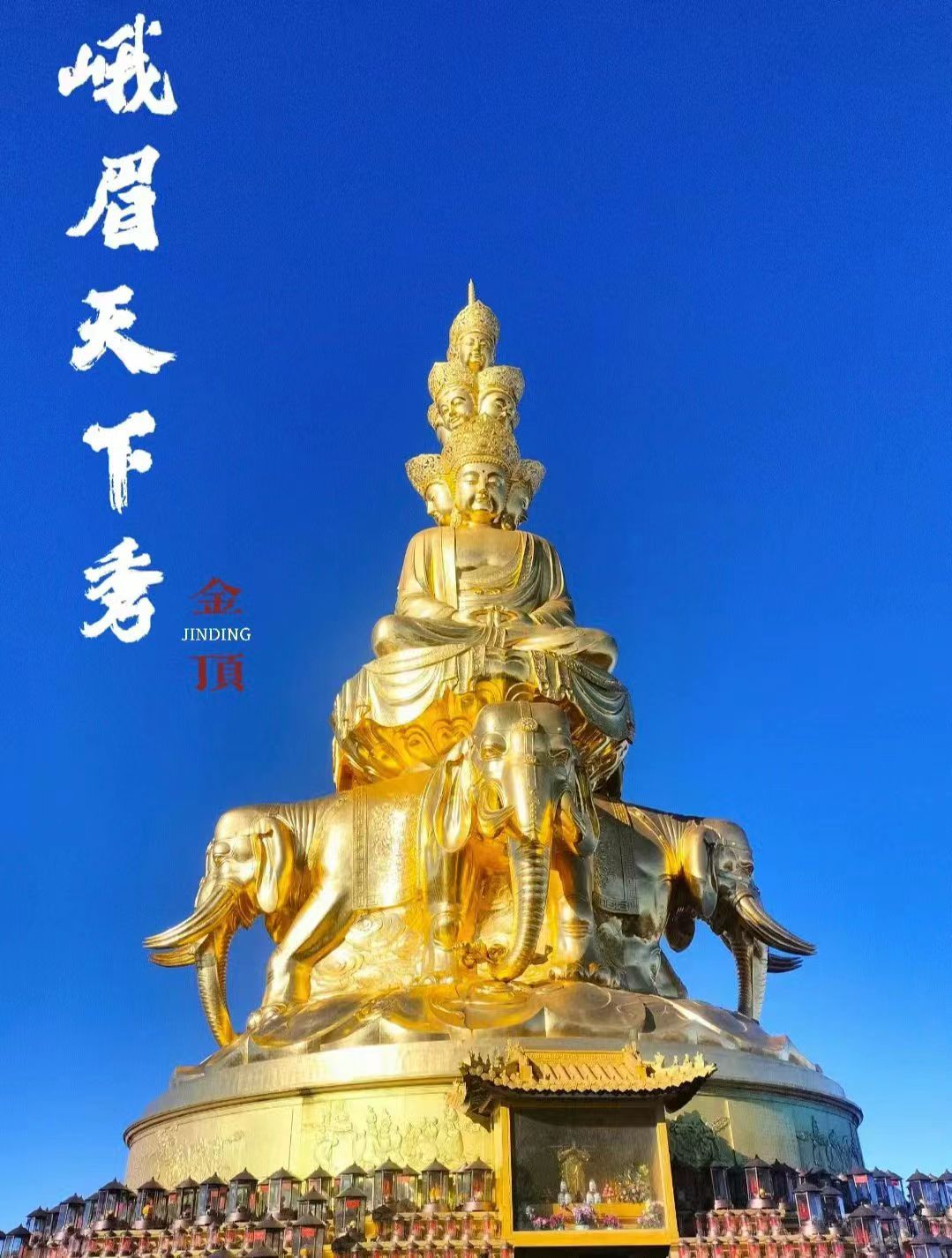 峨眉山