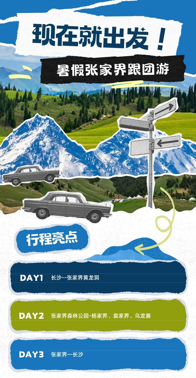 蓝白绿色趣味拼贴风南疆自驾游路线推荐长图