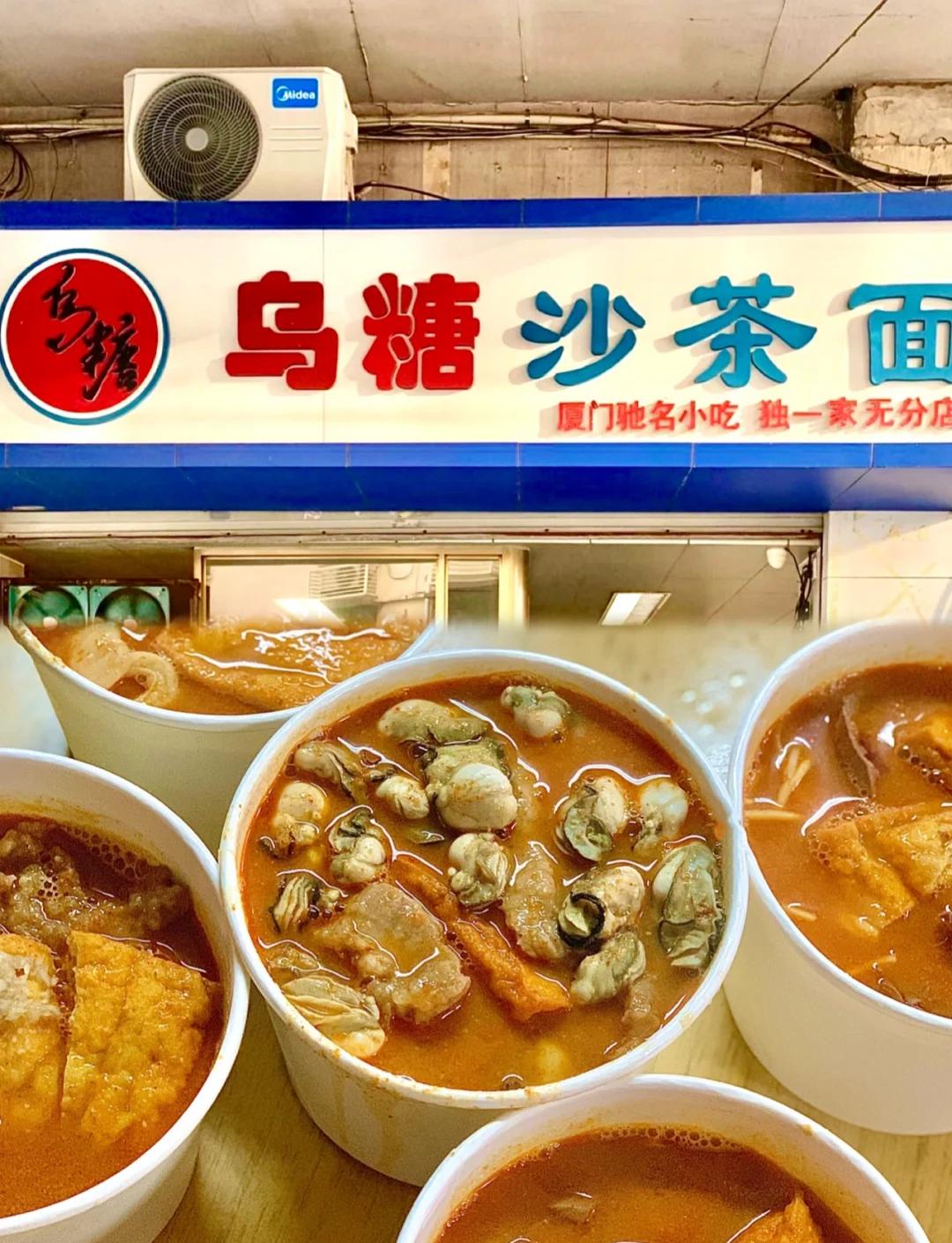 乌糖沙茶面