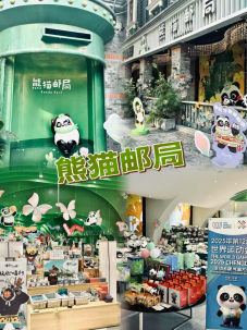 熊猫邮局