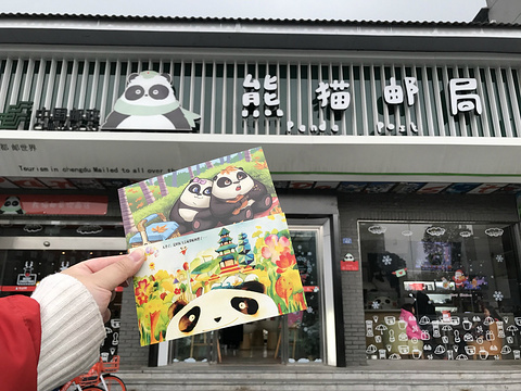2019熊猫邮局_旅游攻略_门票_地址_游记点评,成都旅游景点推荐 - 去哪儿攻略社区
