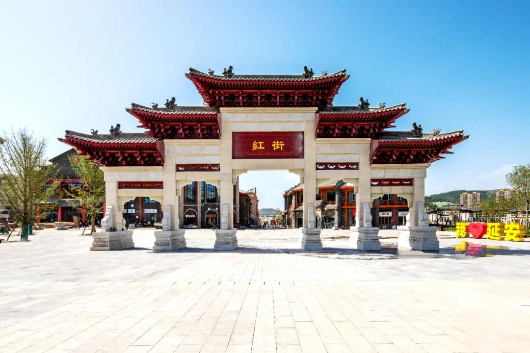 延安红街