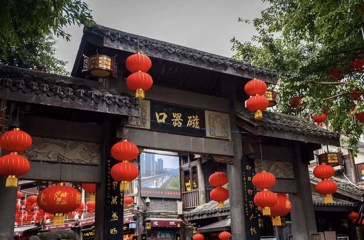 磁器口古镇