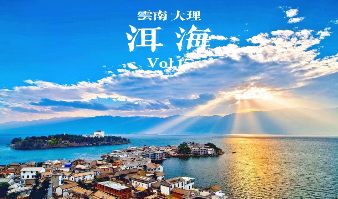 洱海 洱海
