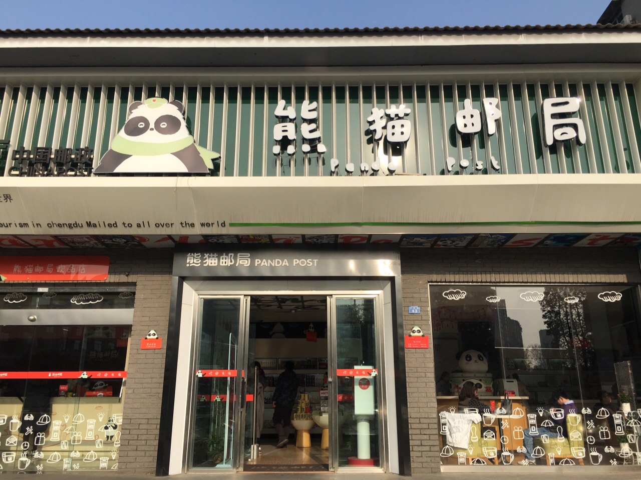 成都熊猫主题邮局攻略,成都熊猫主题邮局门票/游玩攻略/地址/图片/门票价格【携程攻略】