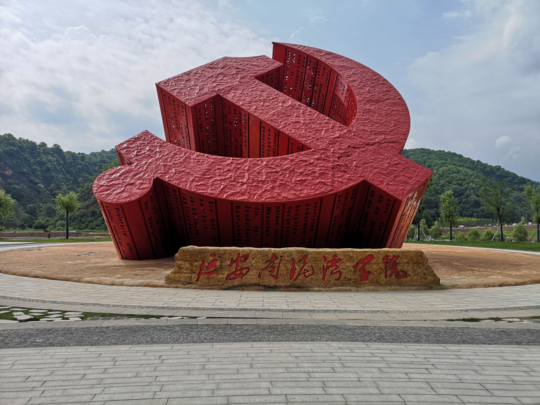 党徽广场