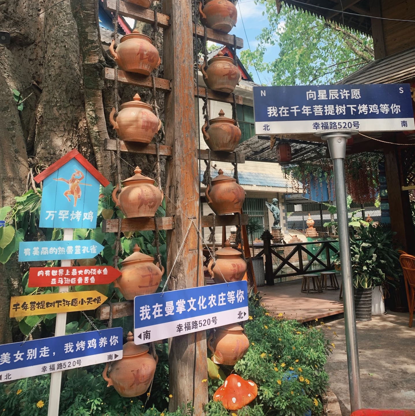 曼掌文化农庄