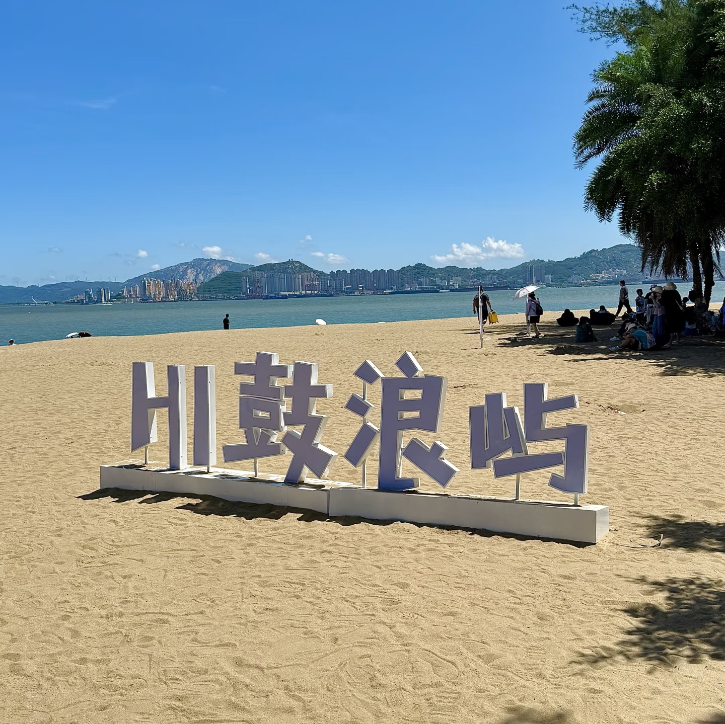 鼓浪屿