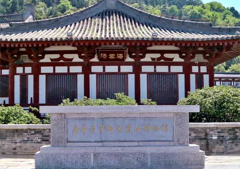 唐华清宫御汤遗址博物馆